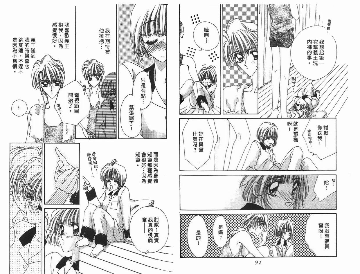 《凝眸深处》第9卷 第48页