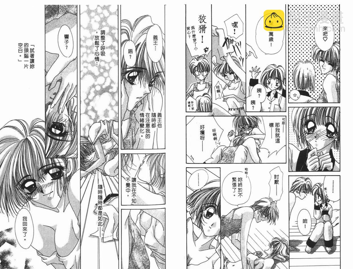 《凝眸深处》第9卷 第49页