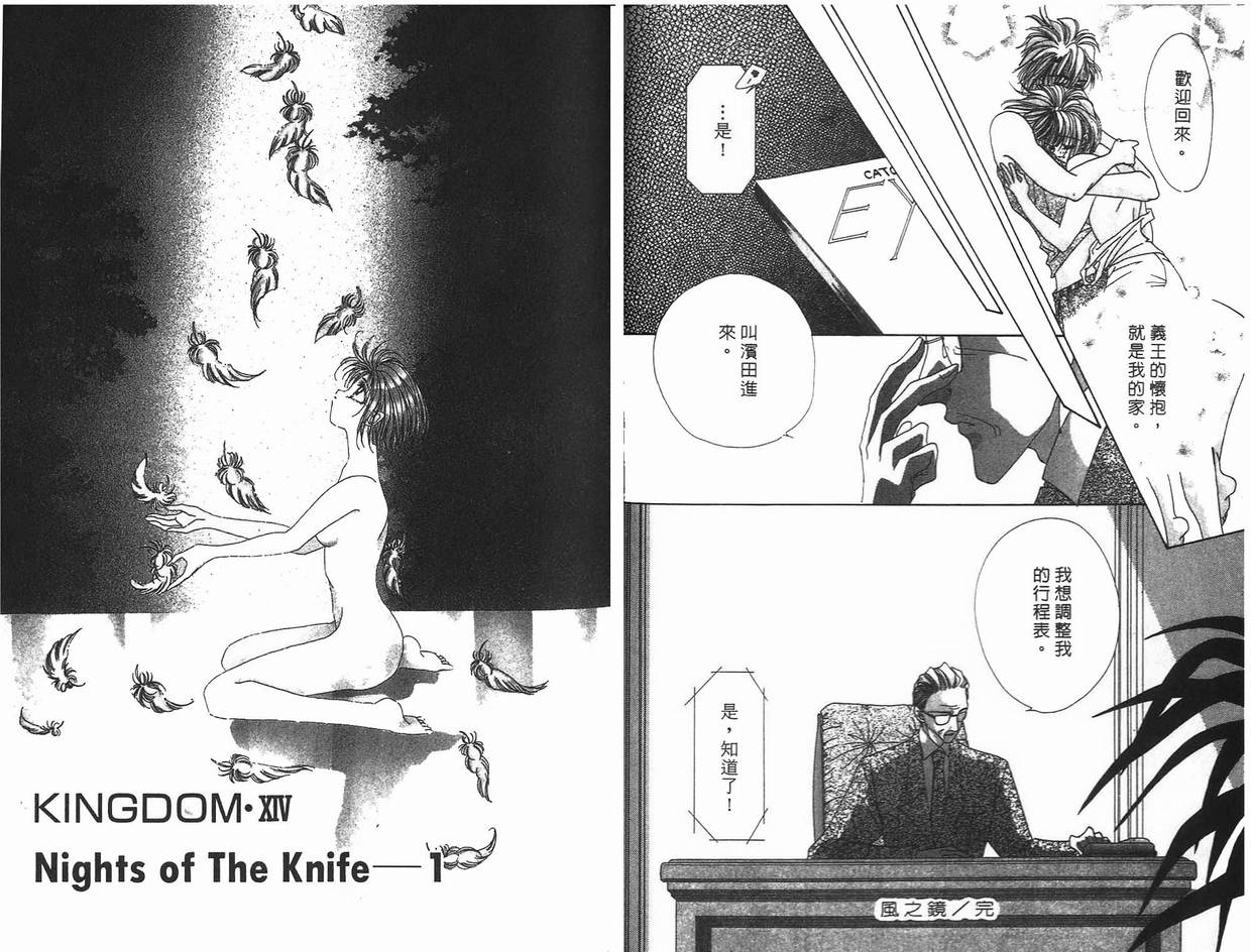 《凝眸深处》第9卷 第50页