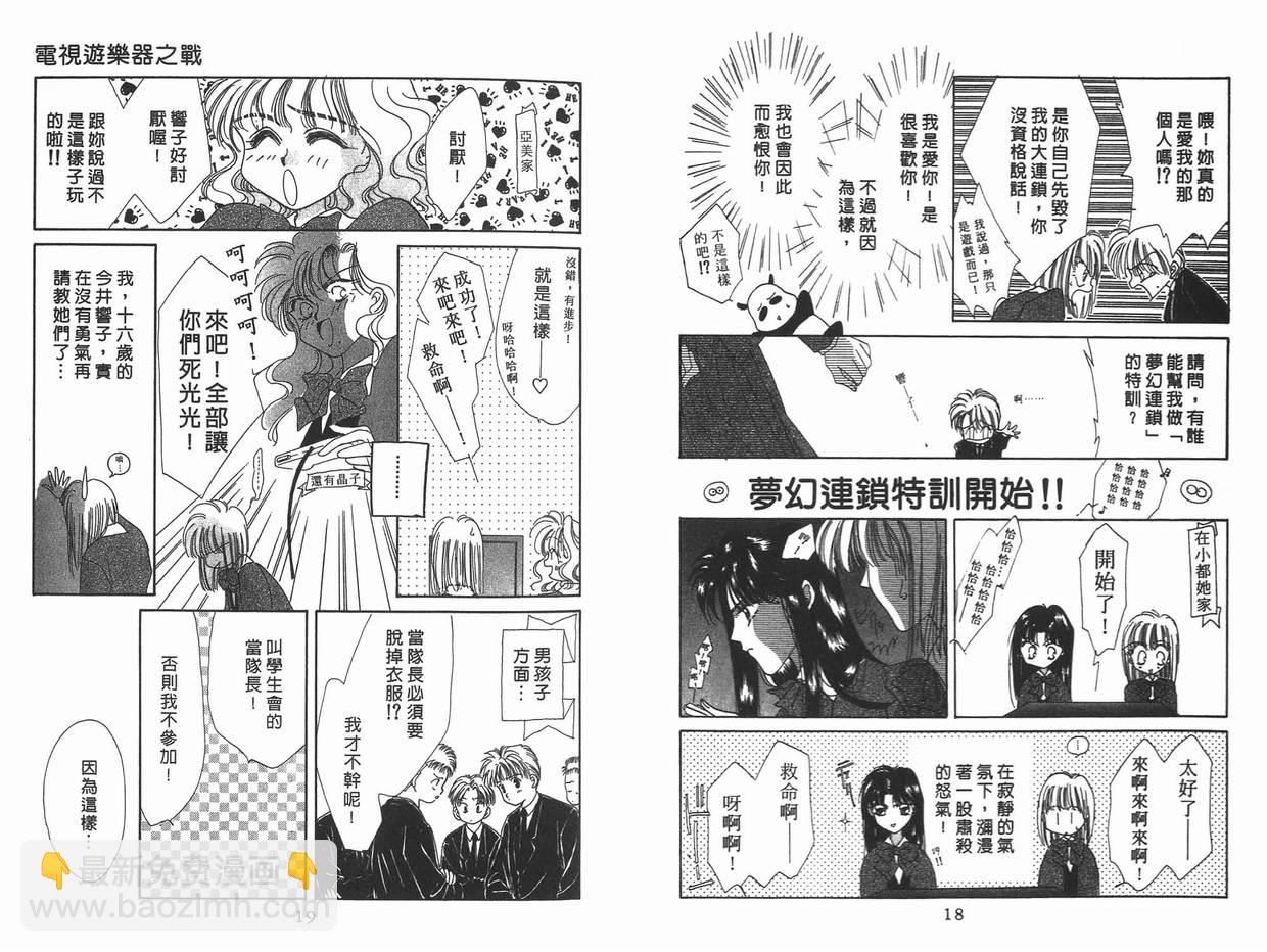 《凝眸深处》第11卷 第11页
