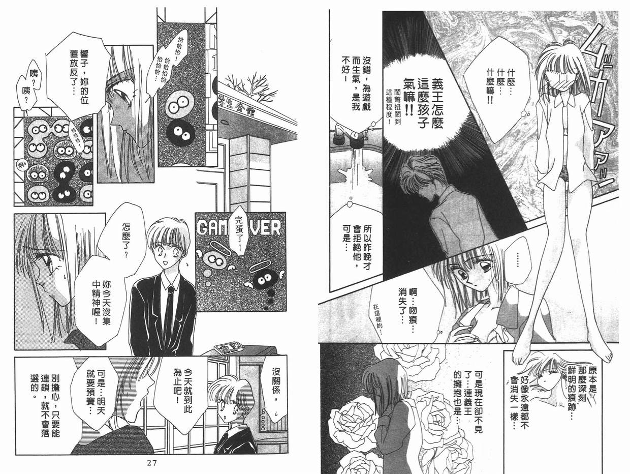 《凝眸深处》第11卷 第15页