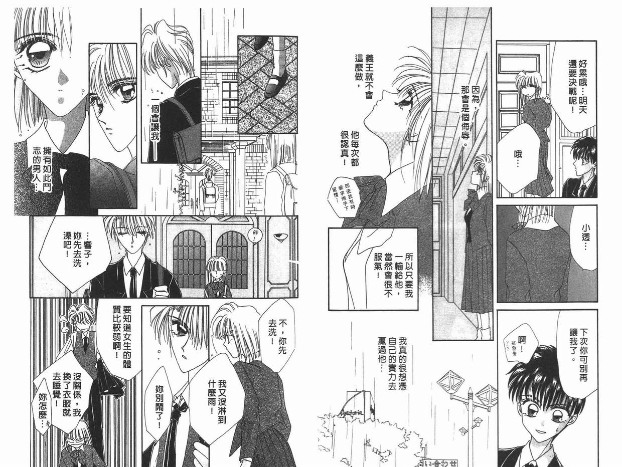 《凝眸深处》第11卷 第17页