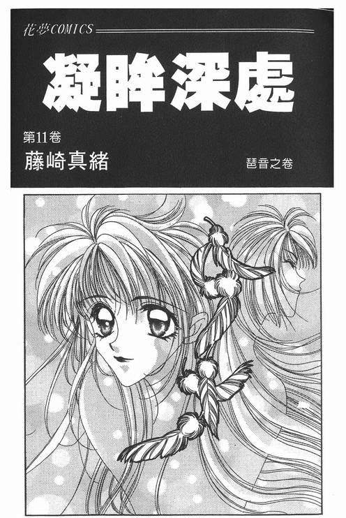 《凝眸深处》第11卷 第2页