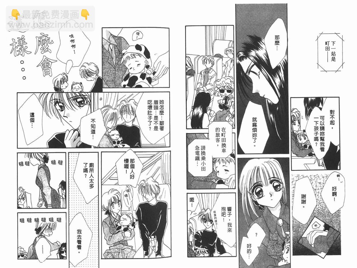 《凝眸深处》第11卷 第38页