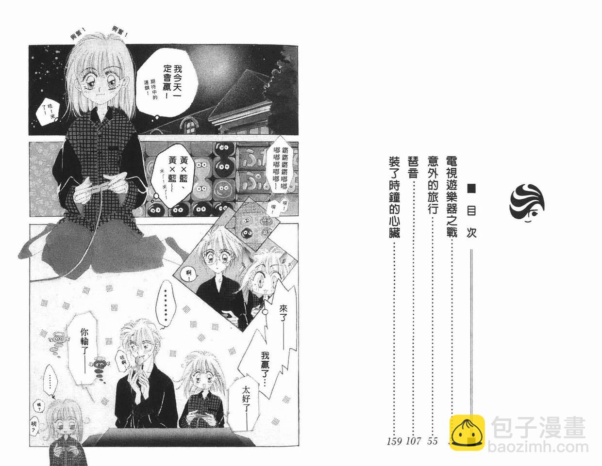 《凝眸深处》第11卷 第3页