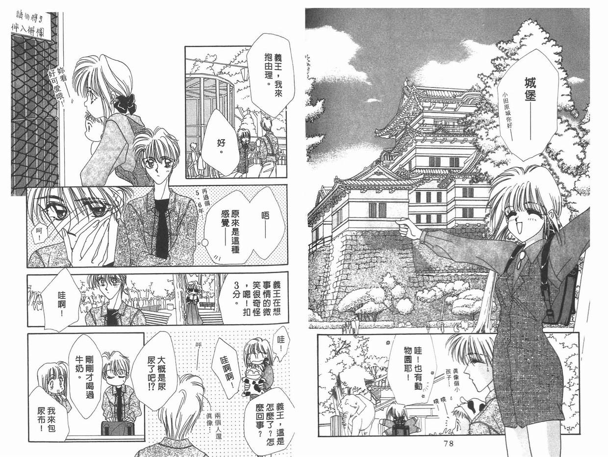 《凝眸深处》第11卷 第41页