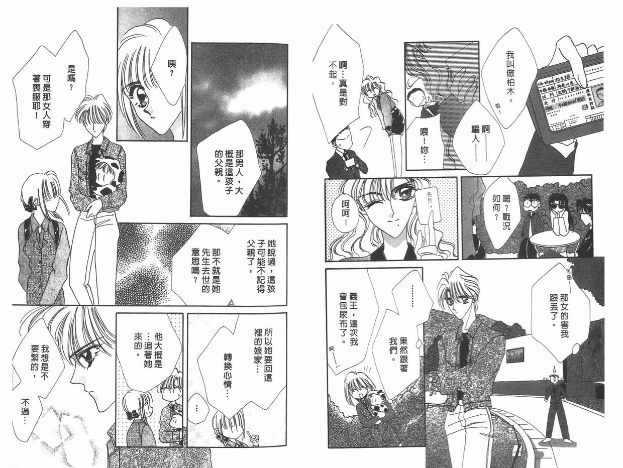 《凝眸深处》第11卷 第45页