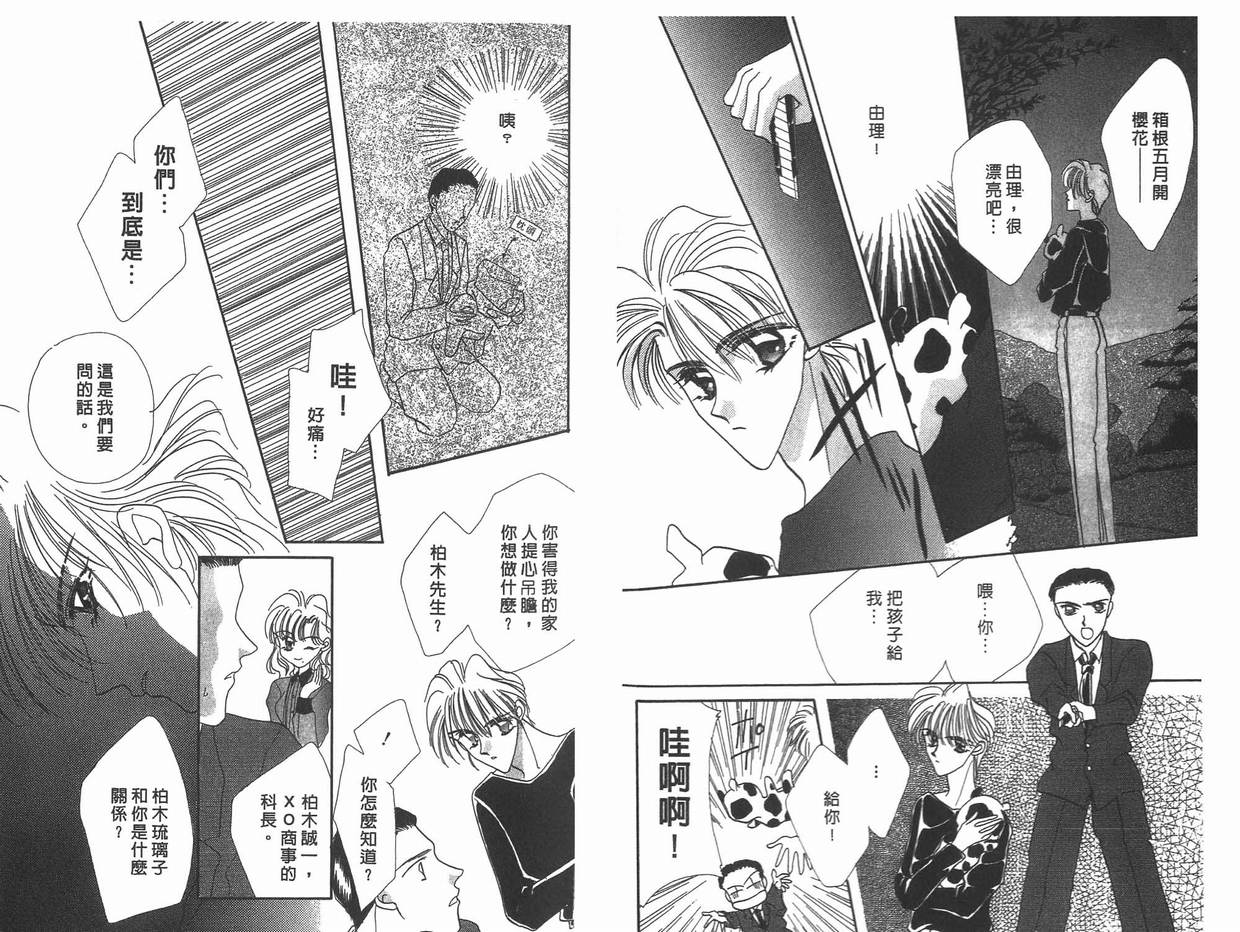 《凝眸深处》第11卷 第50页