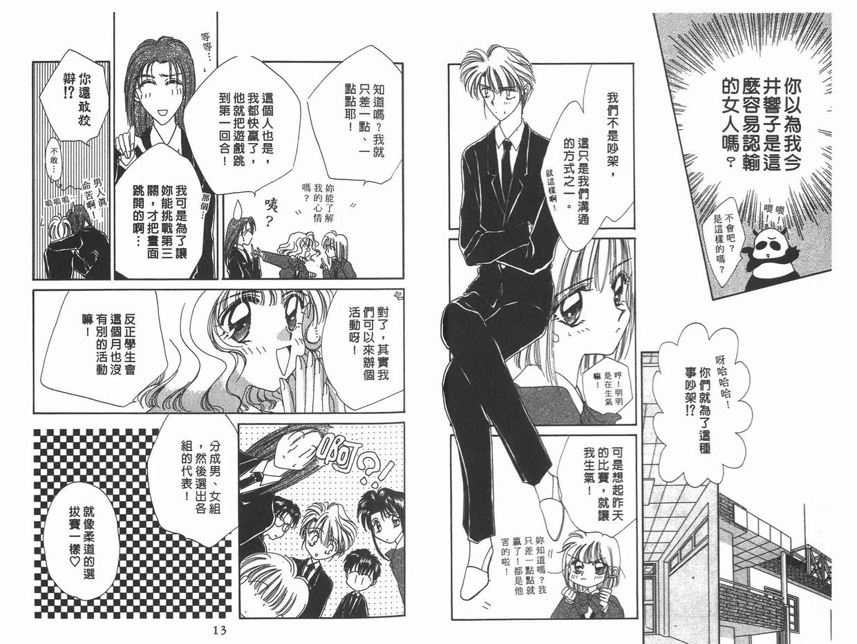 《凝眸深处》第11卷 第8页