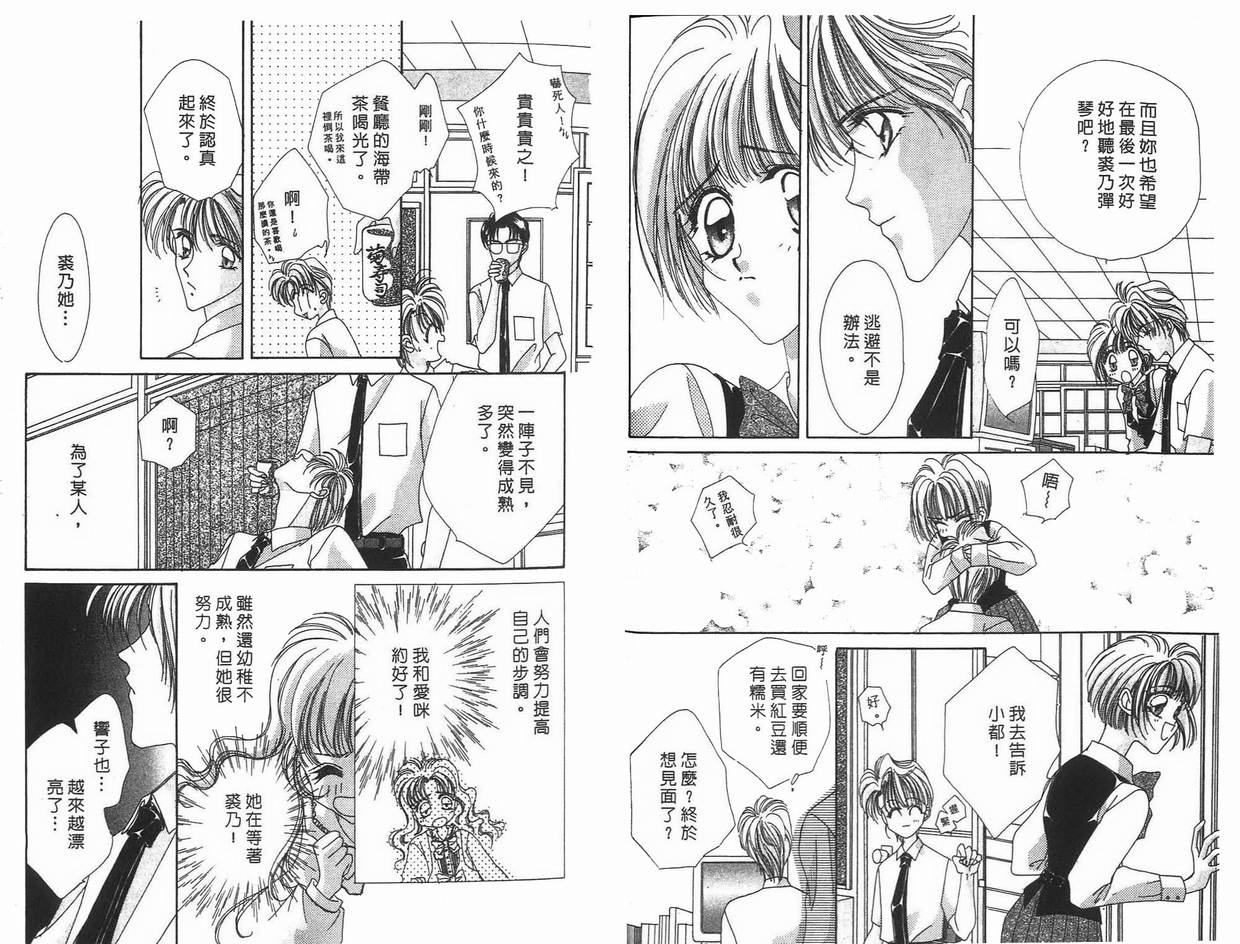 《凝眸深处》第9卷 第10页