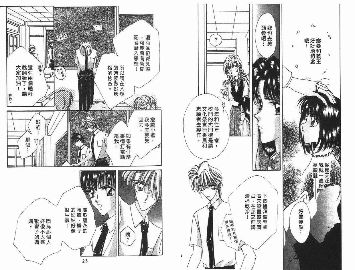 《凝眸深处》第9卷 第13页