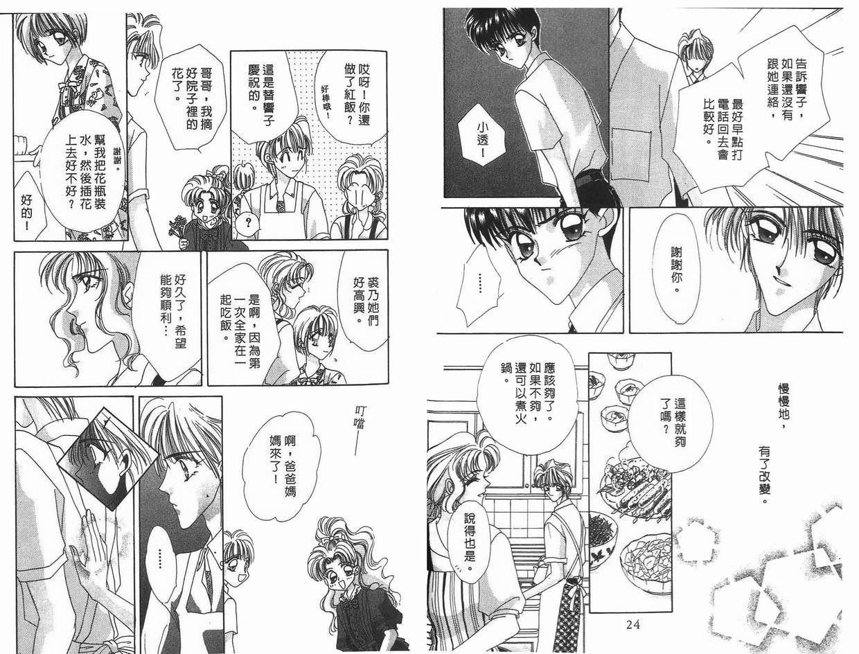 《凝眸深处》第9卷 第14页