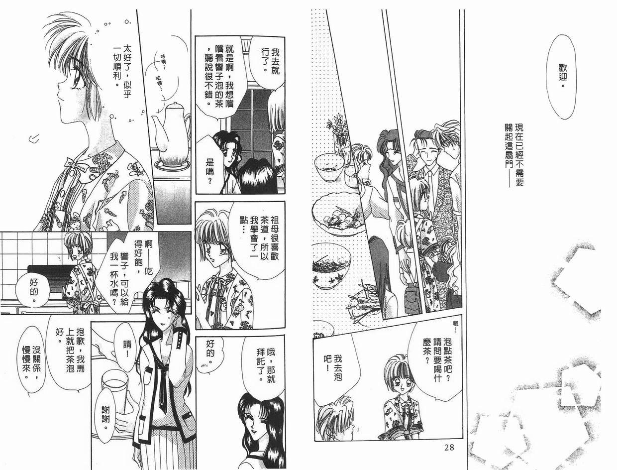 《凝眸深处》第9卷 第16页