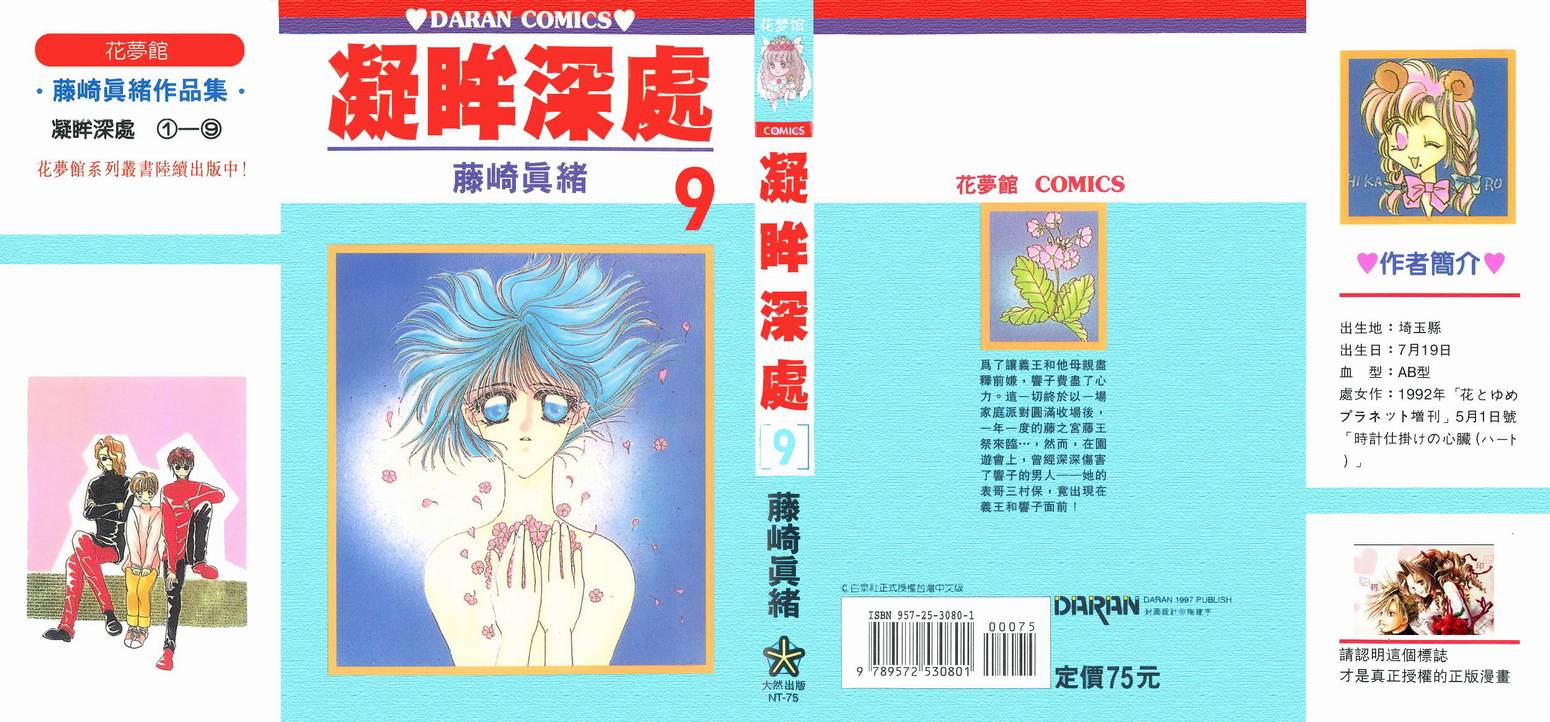 《凝眸深处》第9卷 第1页
