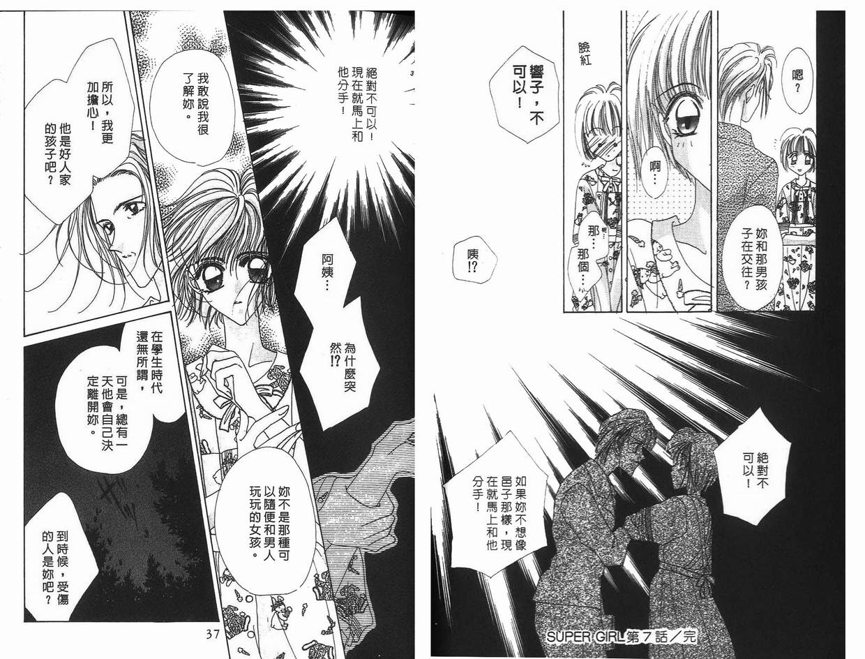 《凝眸深处》第9卷 第20页