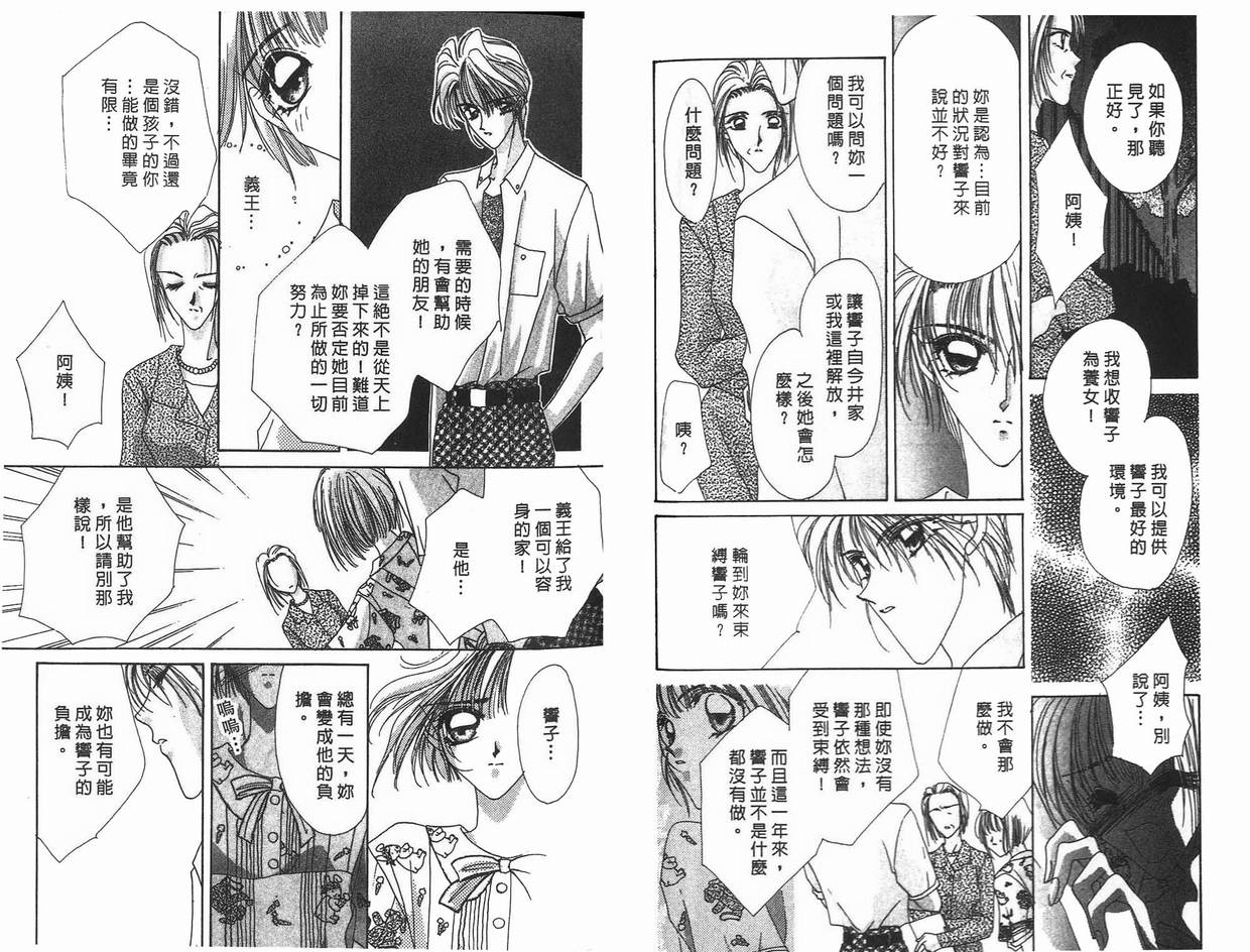 《凝眸深处》第9卷 第23页