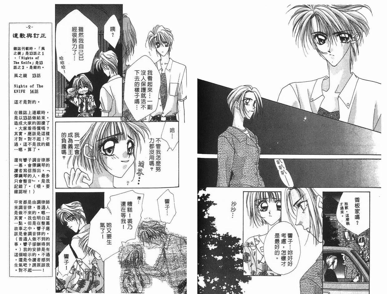 《凝眸深处》第9卷 第24页