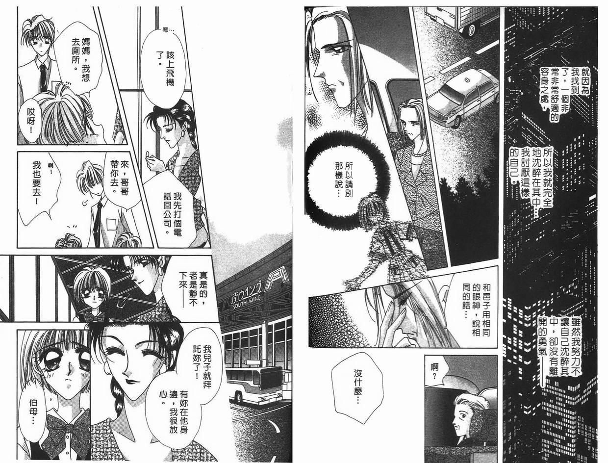 《凝眸深处》第9卷 第25页