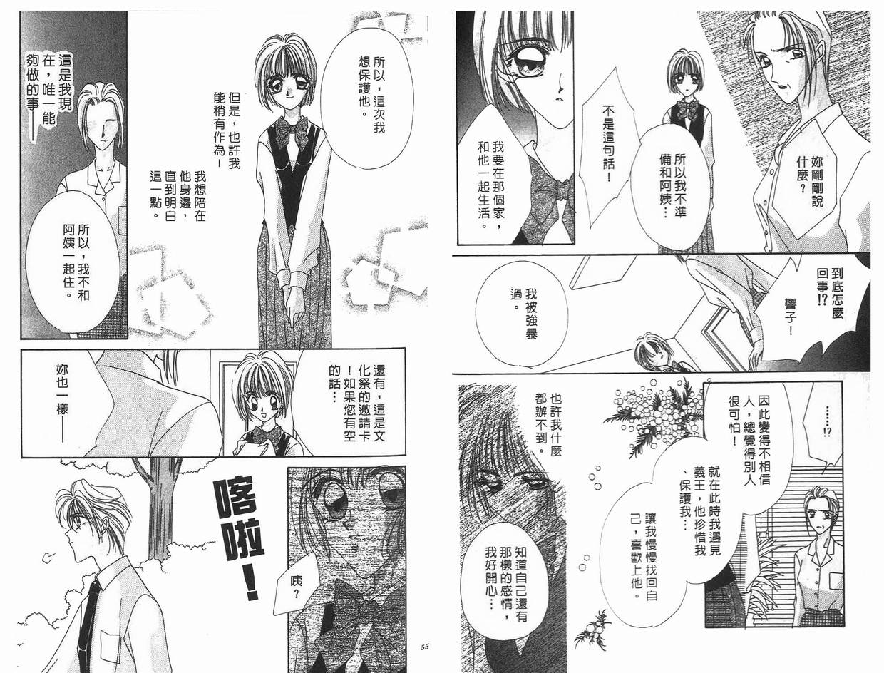 《凝眸深处》第9卷 第28页