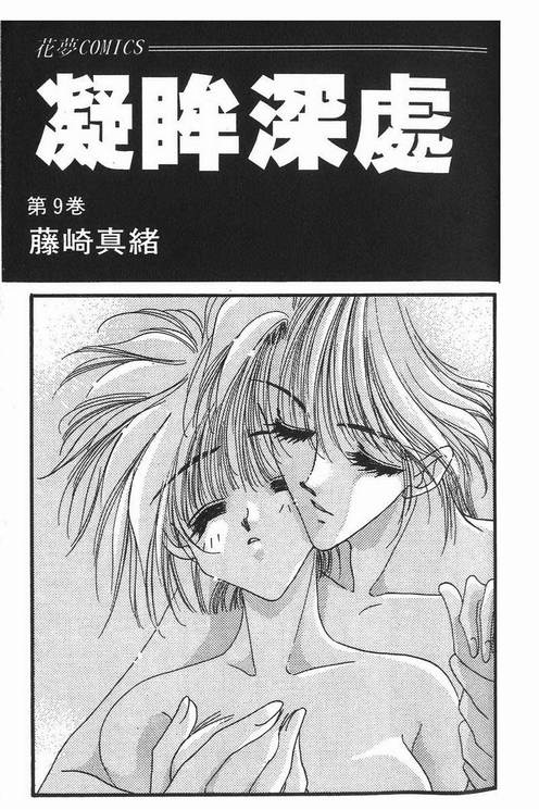 《凝眸深处》第9卷 第2页