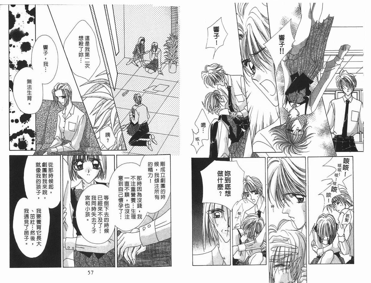 《凝眸深处》第9卷 第30页