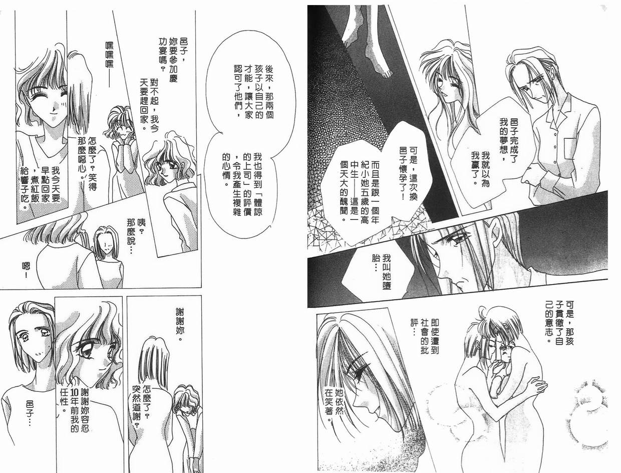 《凝眸深处》第9卷 第31页