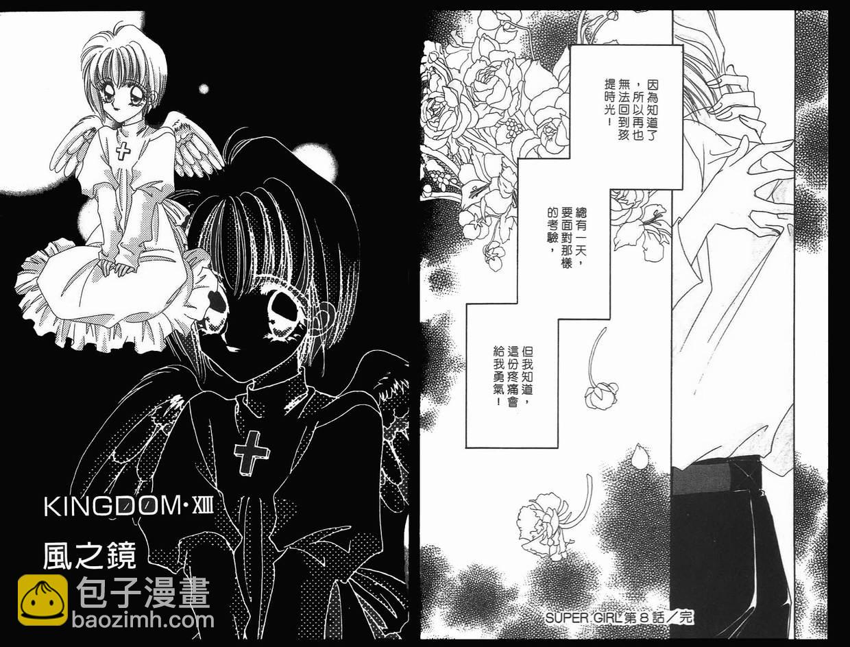 《凝眸深处》第9卷 第35页