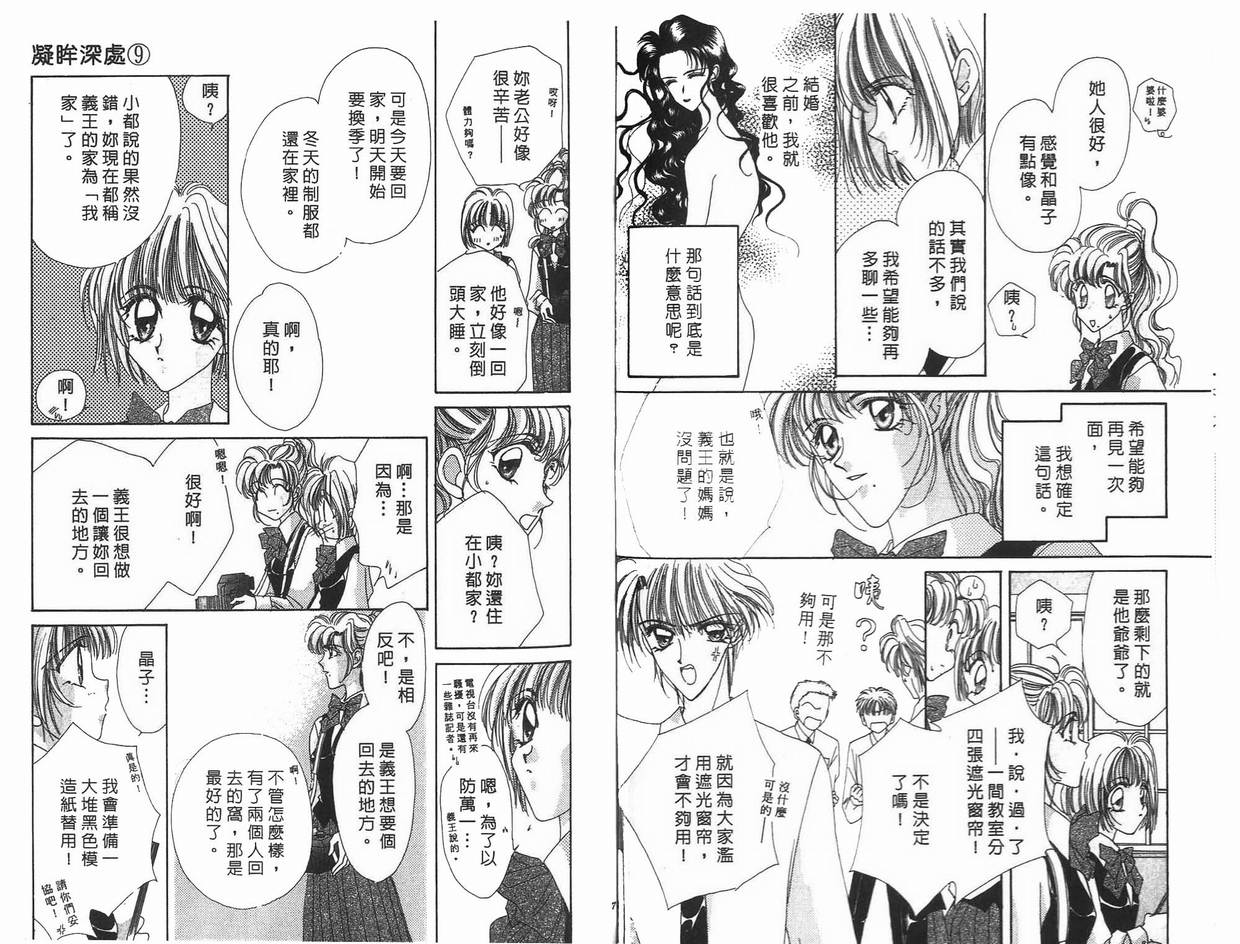 《凝眸深处》第9卷 第38页