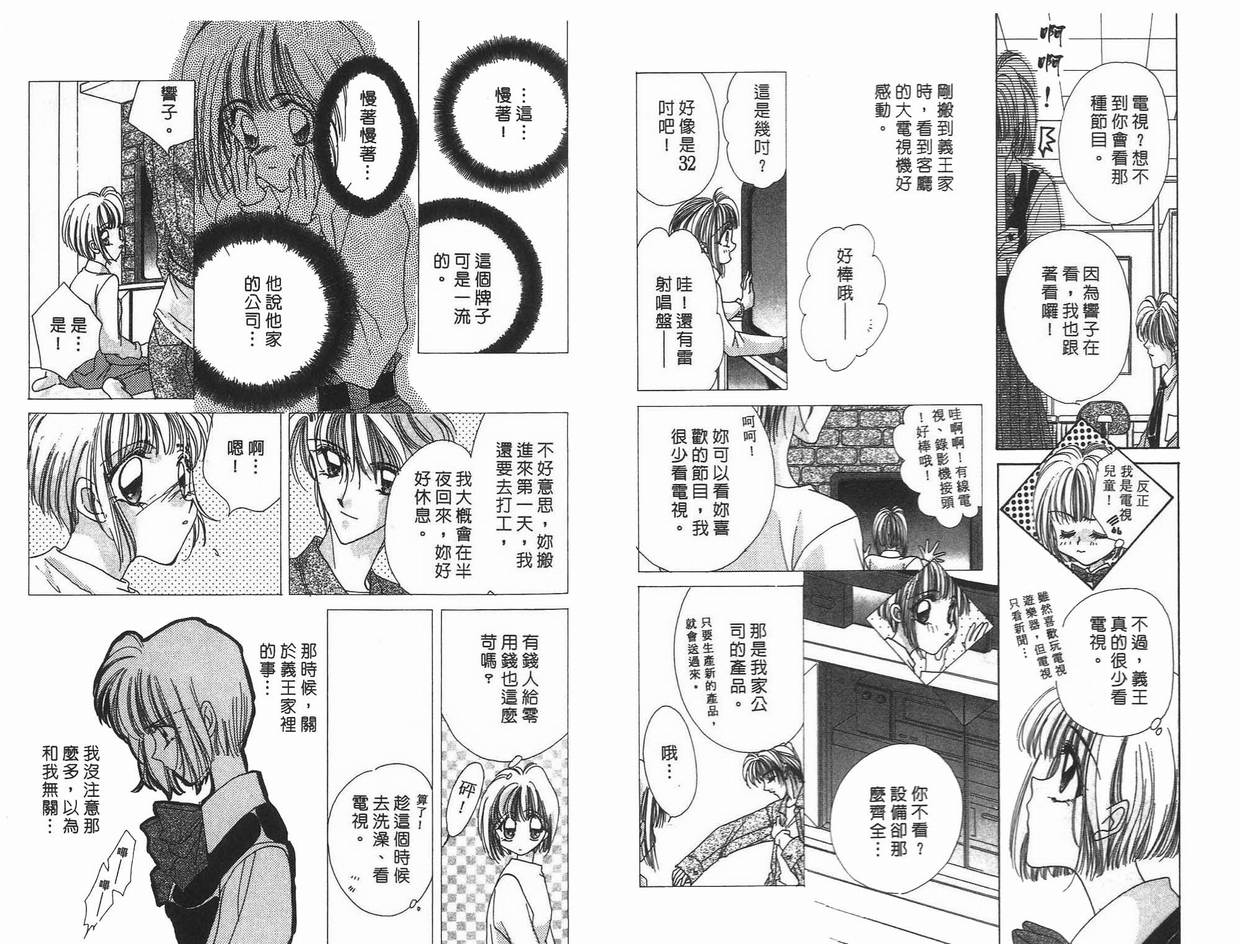 《凝眸深处》第9卷 第42页
