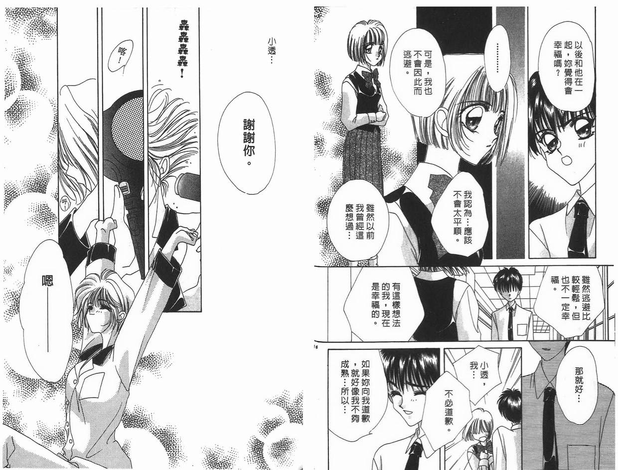 《凝眸深处》第9卷 第45页