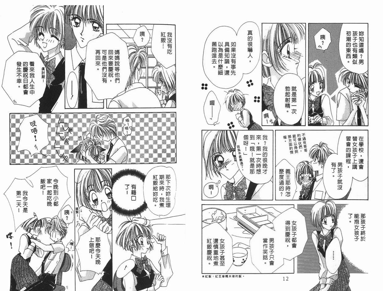 《凝眸深处》第9卷 第8页