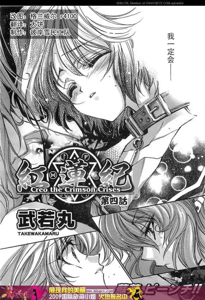 《红莲记》第4话 第4页