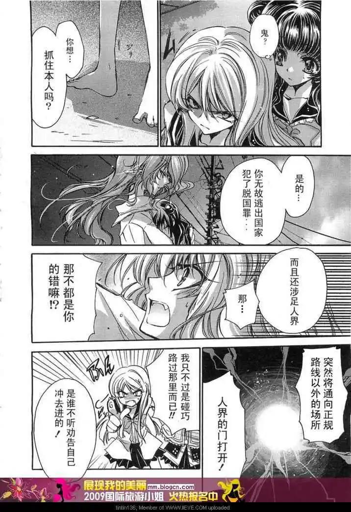《红莲记》第4话 第6页
