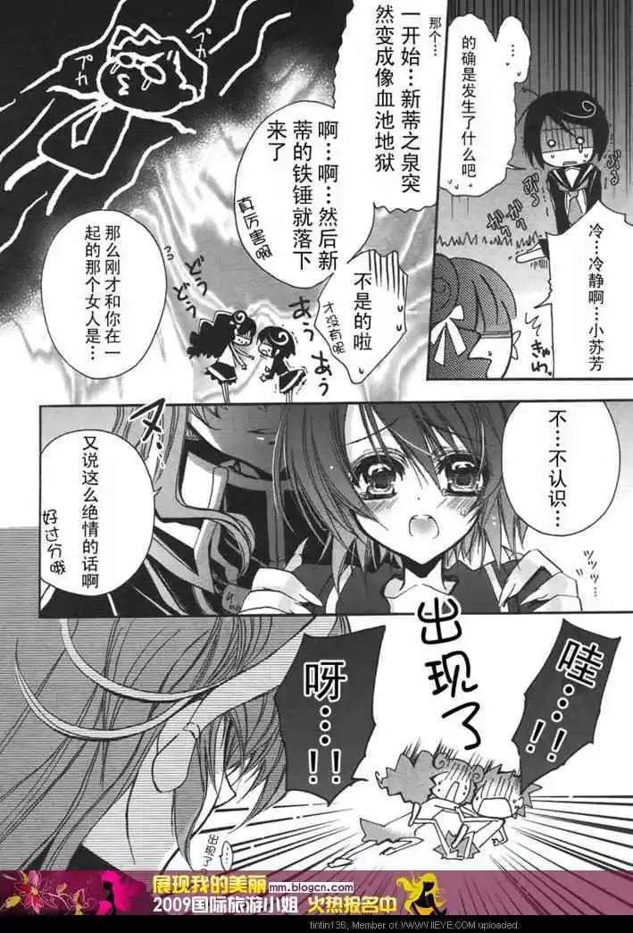 《红莲记》第1话 第20页