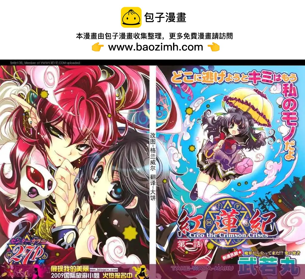 《红莲记》第1话 第2页