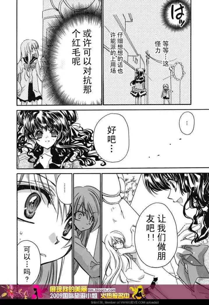 《红莲记》第3话 第22页