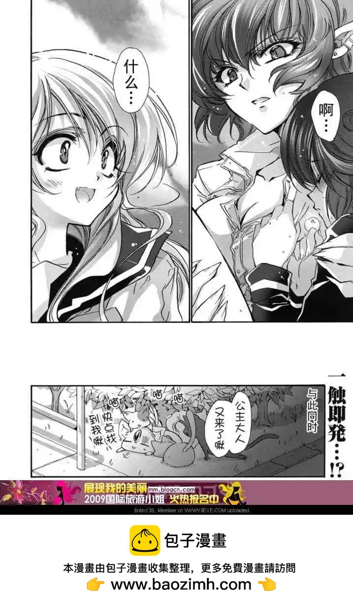 《红莲记》第3话 第24页