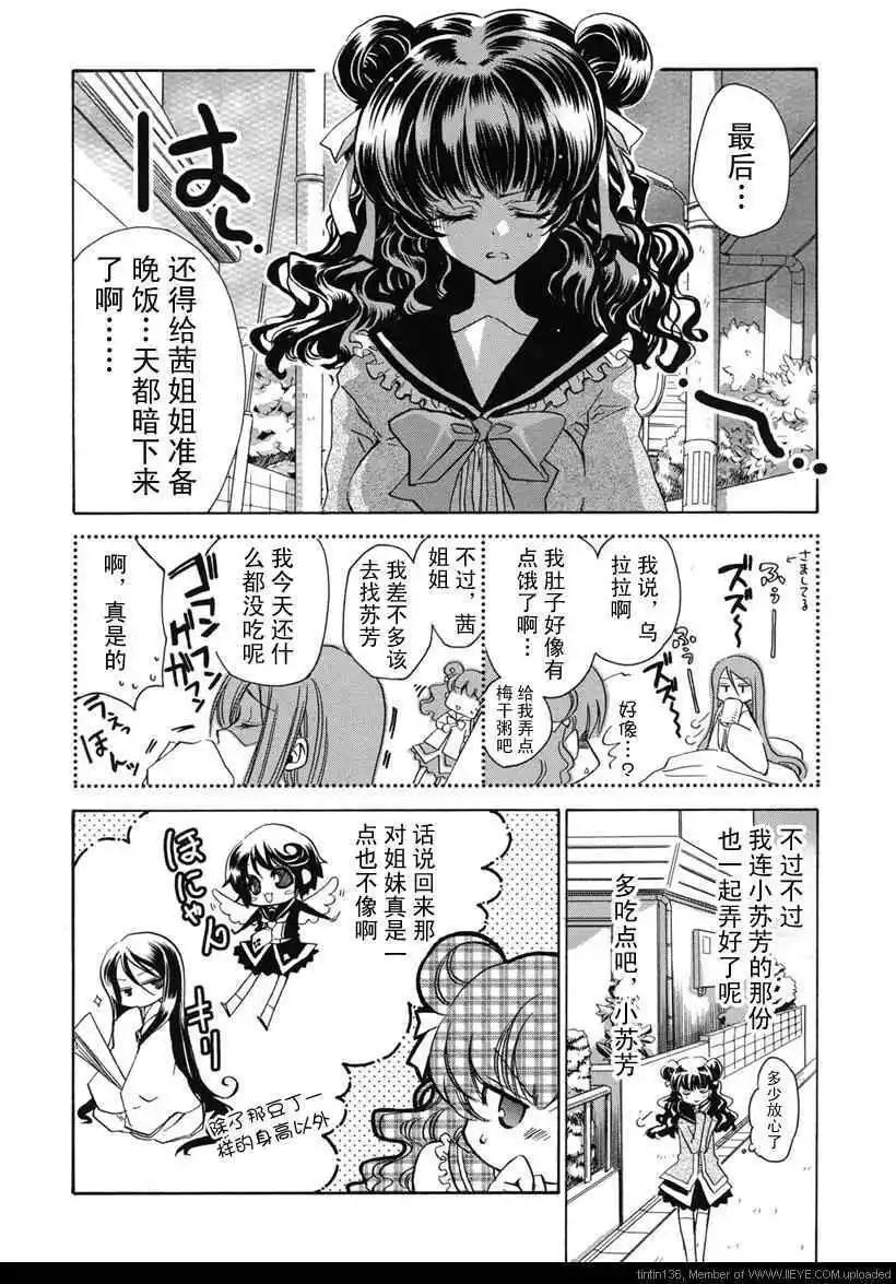 《红莲记》第3话 第4页