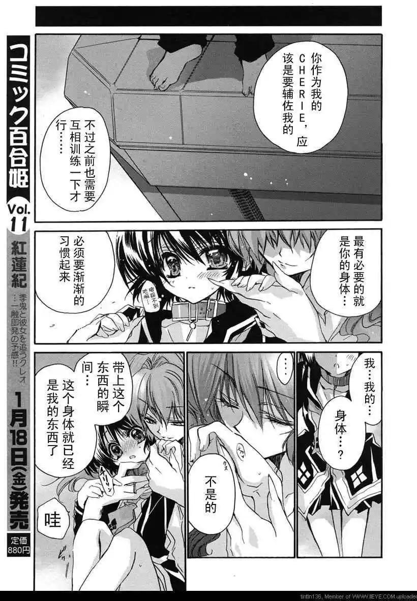 《红莲记》第3话 第9页