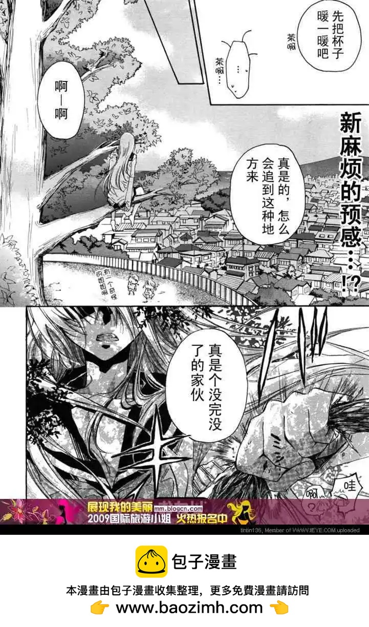 《红莲记》第2话 第26页