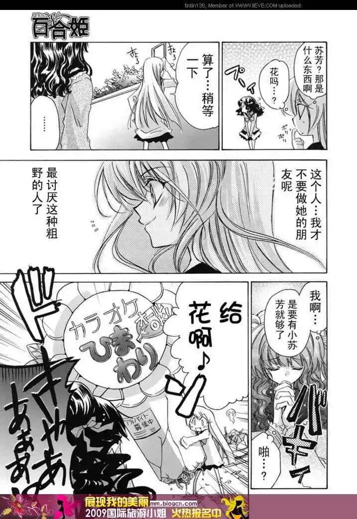 《红莲记》第3话 第13页