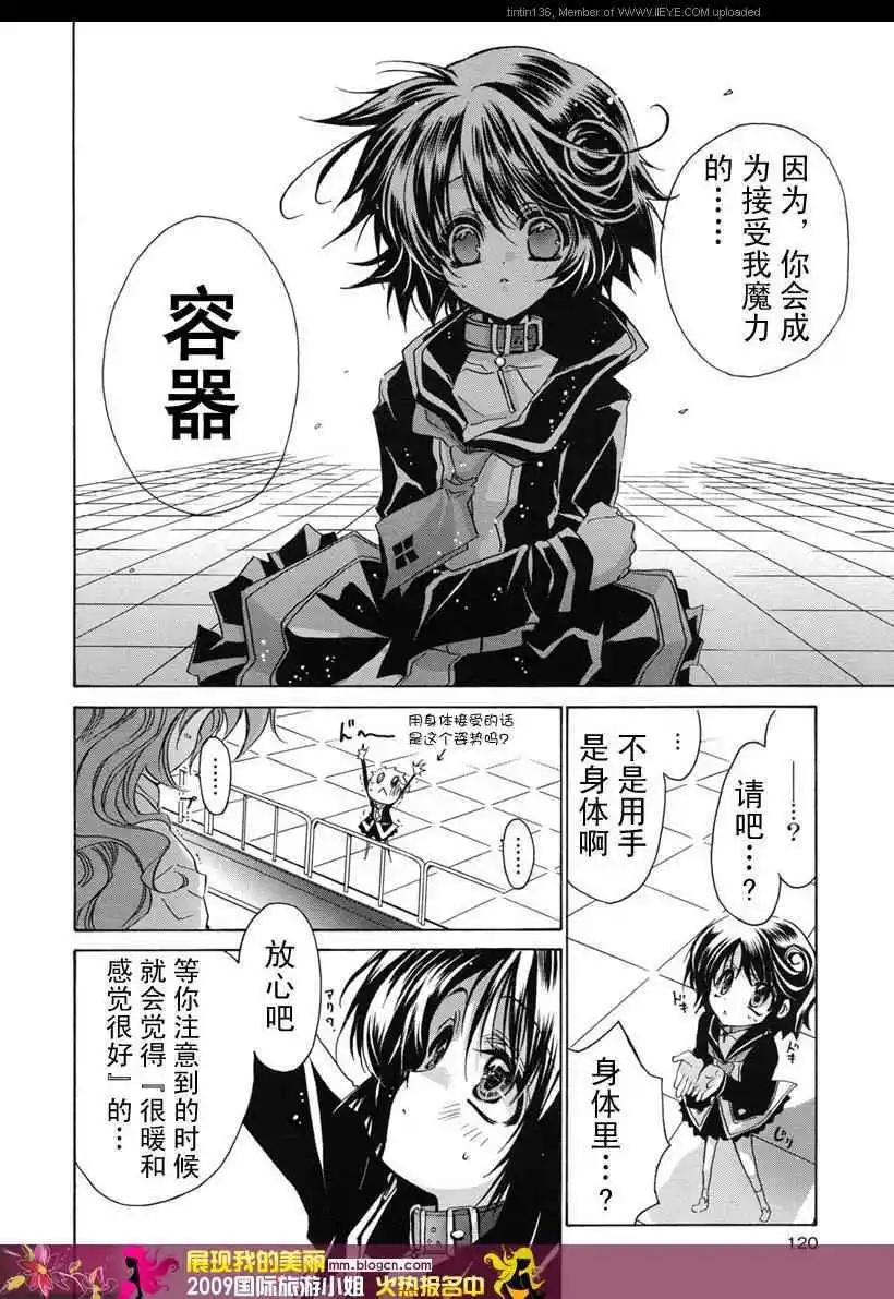 《红莲记》第3话 第16页