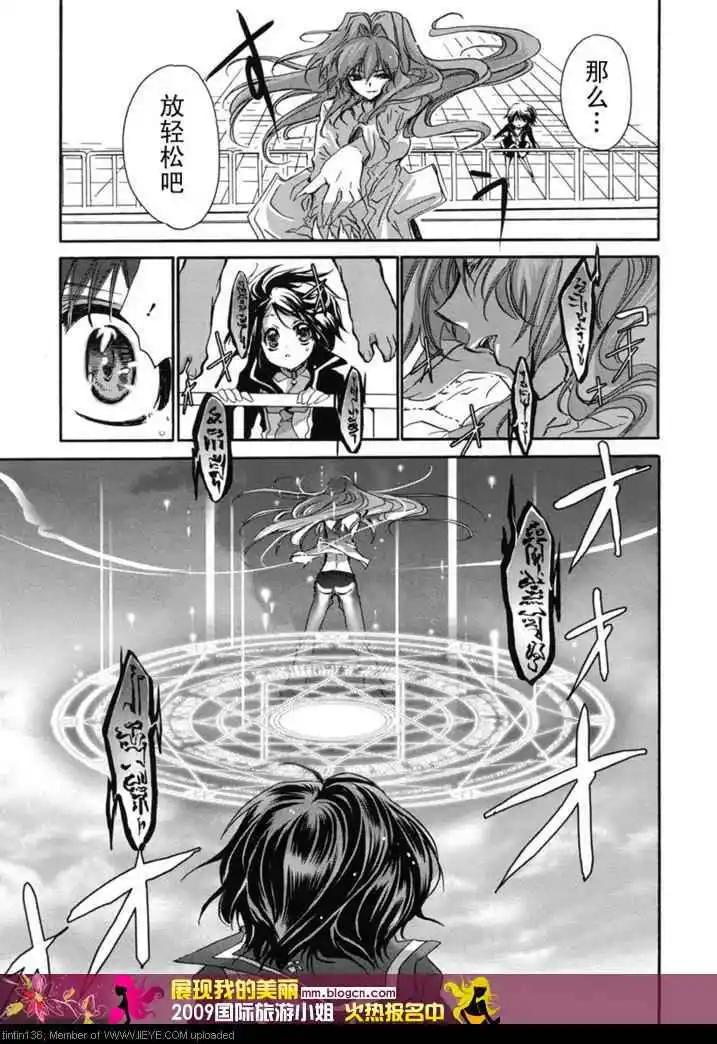 《红莲记》第3话 第17页