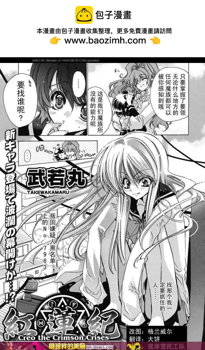 《红莲记》第3话 第3页