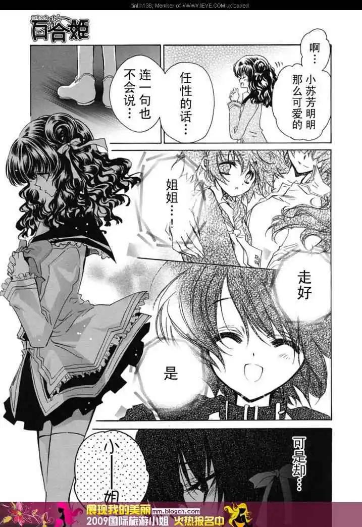 《红莲记》第3话 第5页