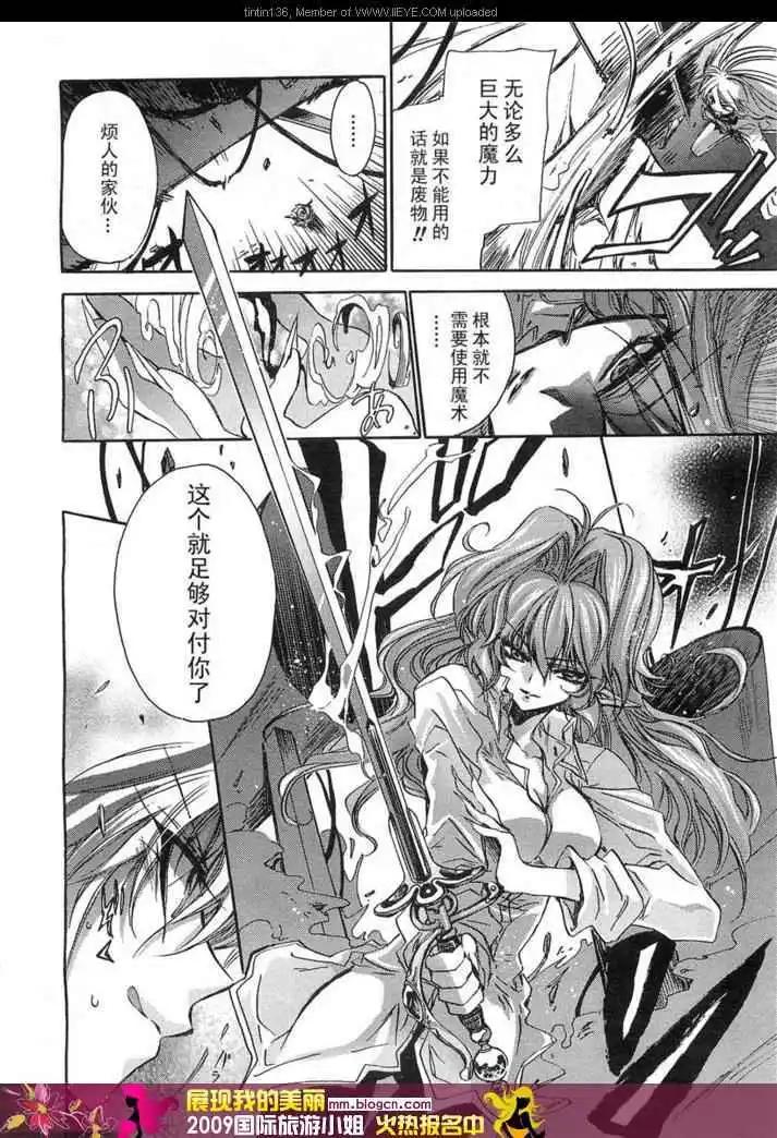 《红莲记》第4话 第12页