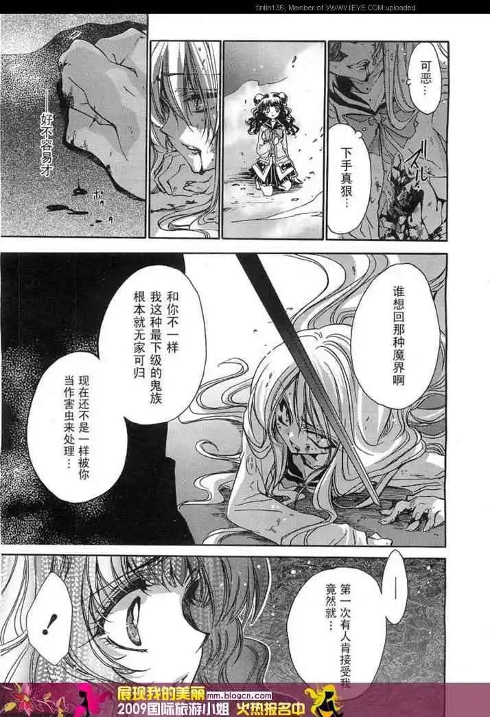 《红莲记》第4话 第23页