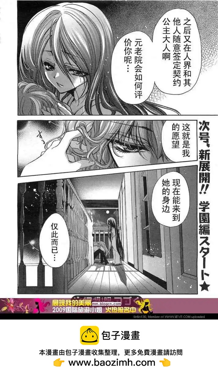 《红莲记》第4话 第32页