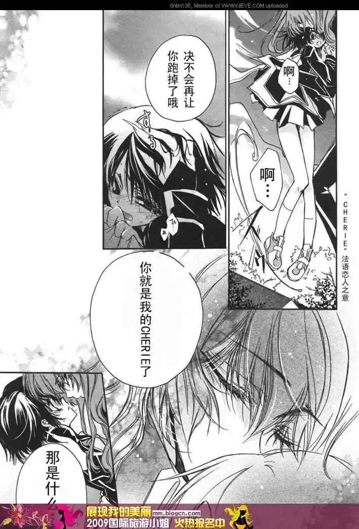 《红莲记》第1话 第23页