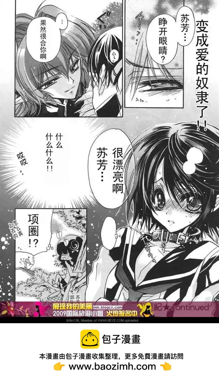 《红莲记》第1话 第25页